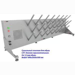 Купить Сушильный стеллаж для обуви SL1 Вираж эконом горизонтальный (на 12 пар) в Самаре 