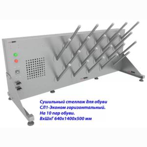 Купить Сушильный стеллаж для обуви SL1 Вираж эконом горизонтальный (на 10 пар) в Самаре 